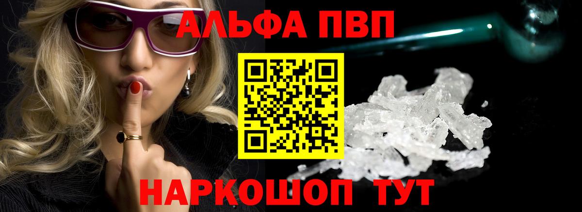 А ПВП Соль  A PVP кристаллы  Вход с VPN  APVP VHQ  Миасс 