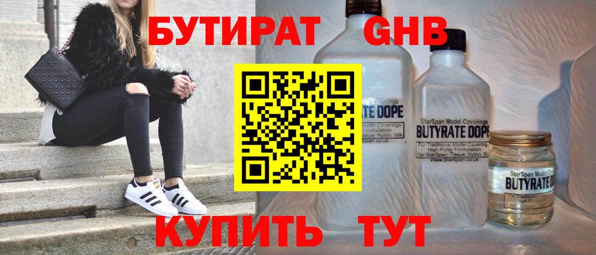 Бутират  Бутират BDO  Вход с VPN  Миасс 