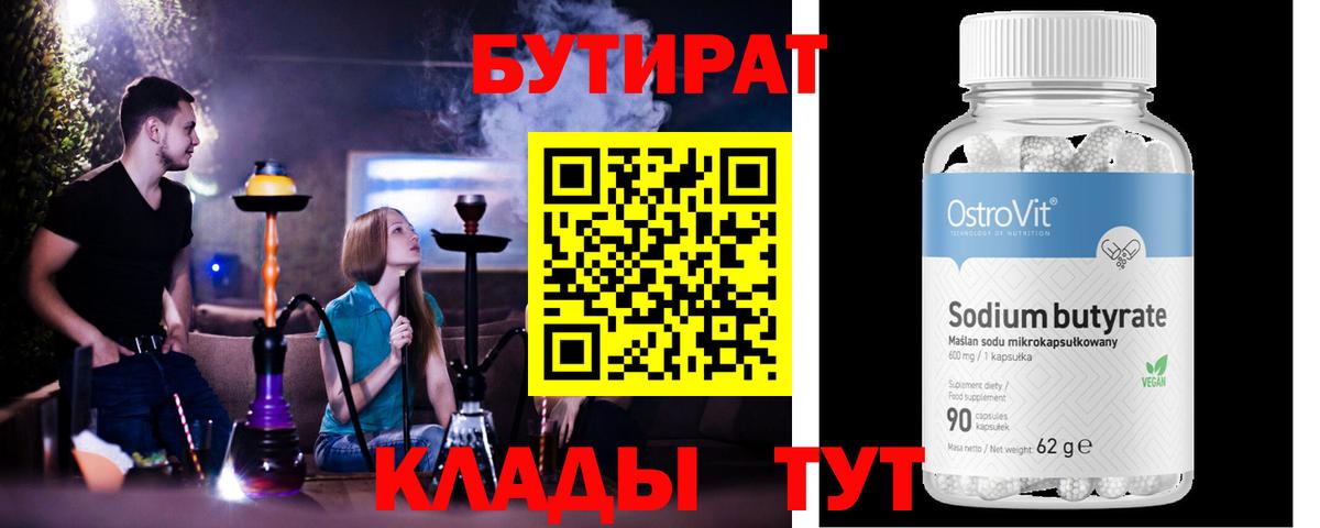 БУТИРАТ BDO Миасс