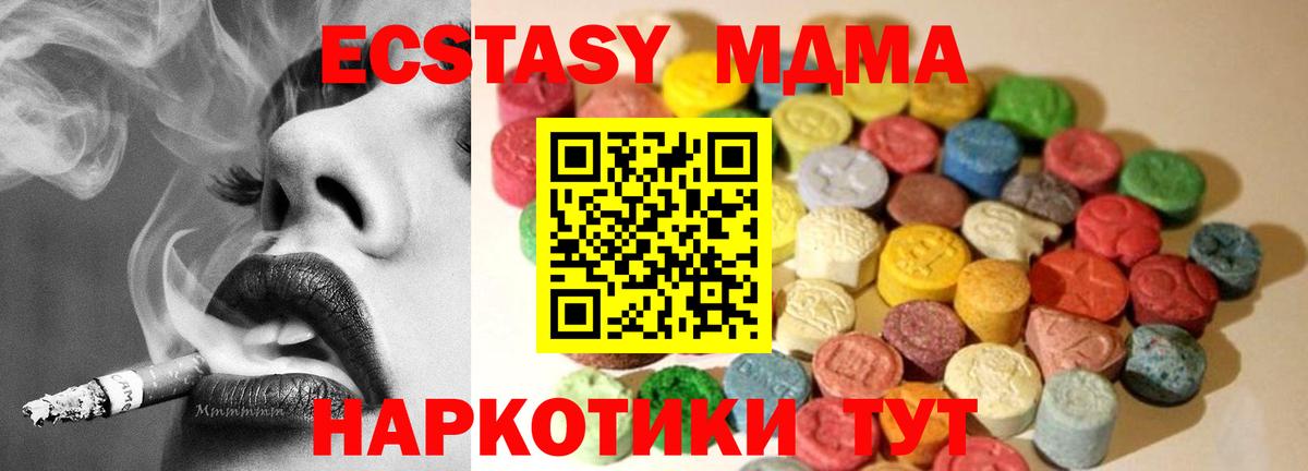 Ecstasy 280 MDMA  Ecstasy Дубай  Вход с VPN  Ecstasy  Миасс 