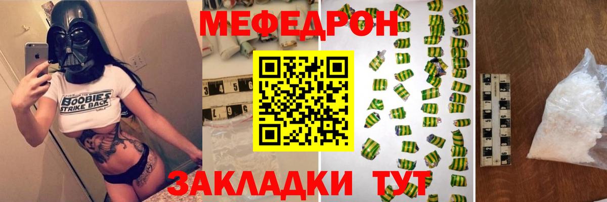 МЕФ mephedrone  МЯУ-МЯУ 4 MMC  Миасс  Вход с VPN 