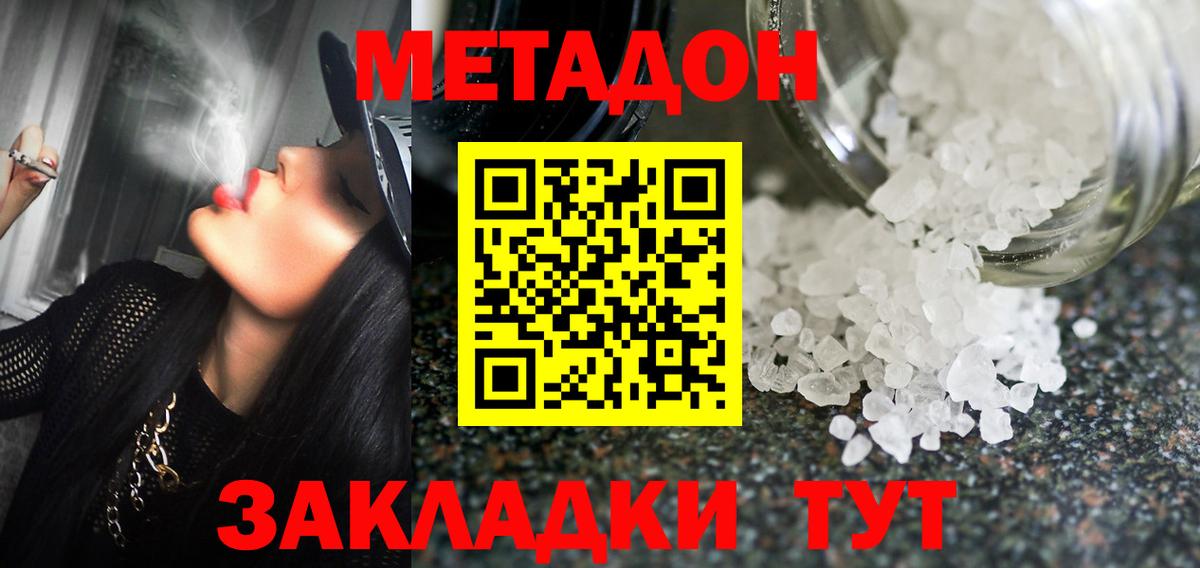 Метадон кристалл  Вход с VPN  Миасс 