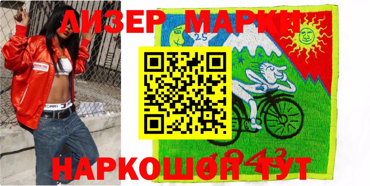 Марки 25I-NBOMe 1,8мг Миасс